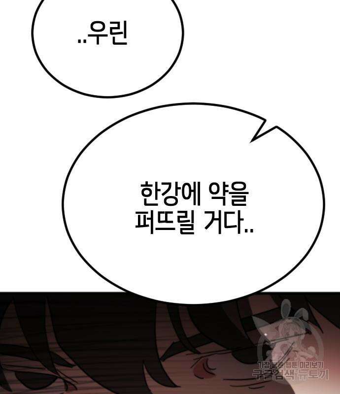 어느날 갑자기 서울은 103화 43