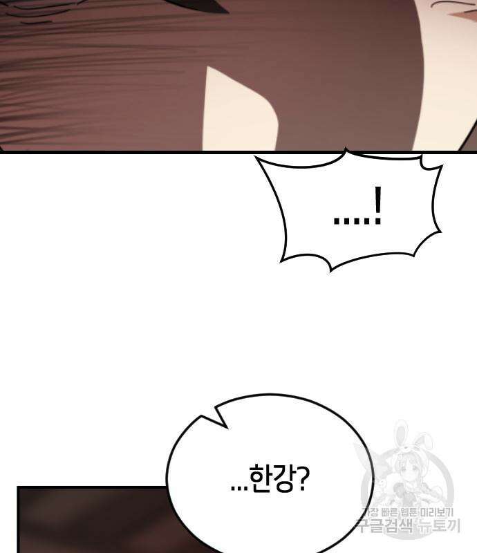 어느날 갑자기 서울은 103화 44