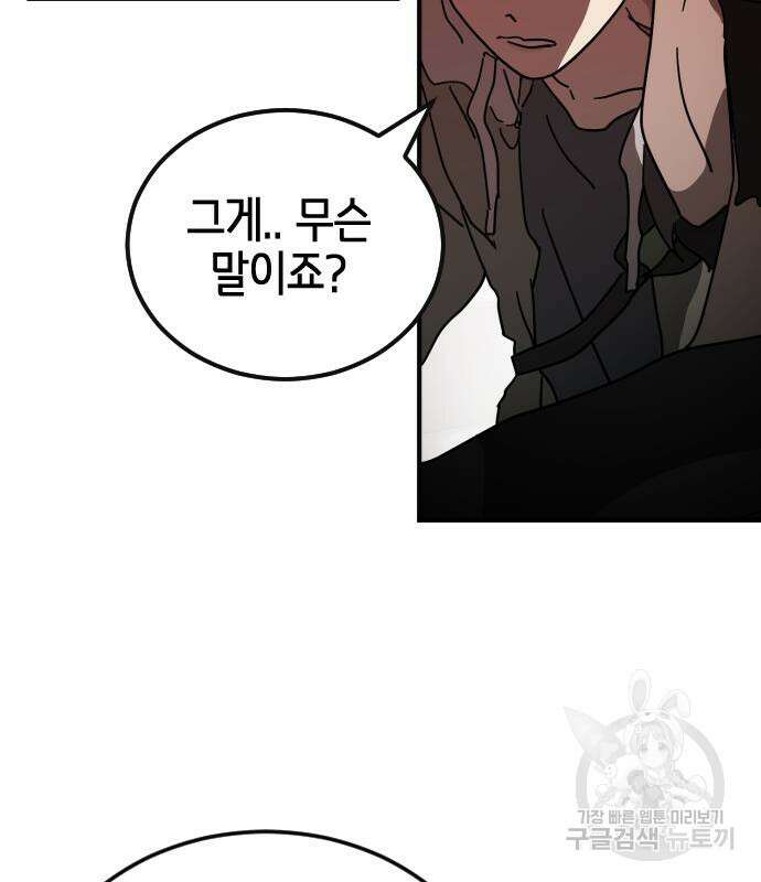어느날 갑자기 서울은 103화 46