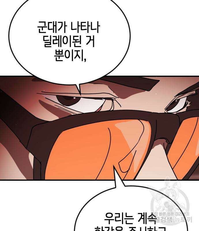 어느날 갑자기 서울은 103화 47
