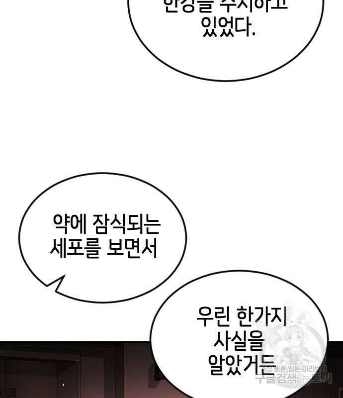 어느날 갑자기 서울은 103화 48