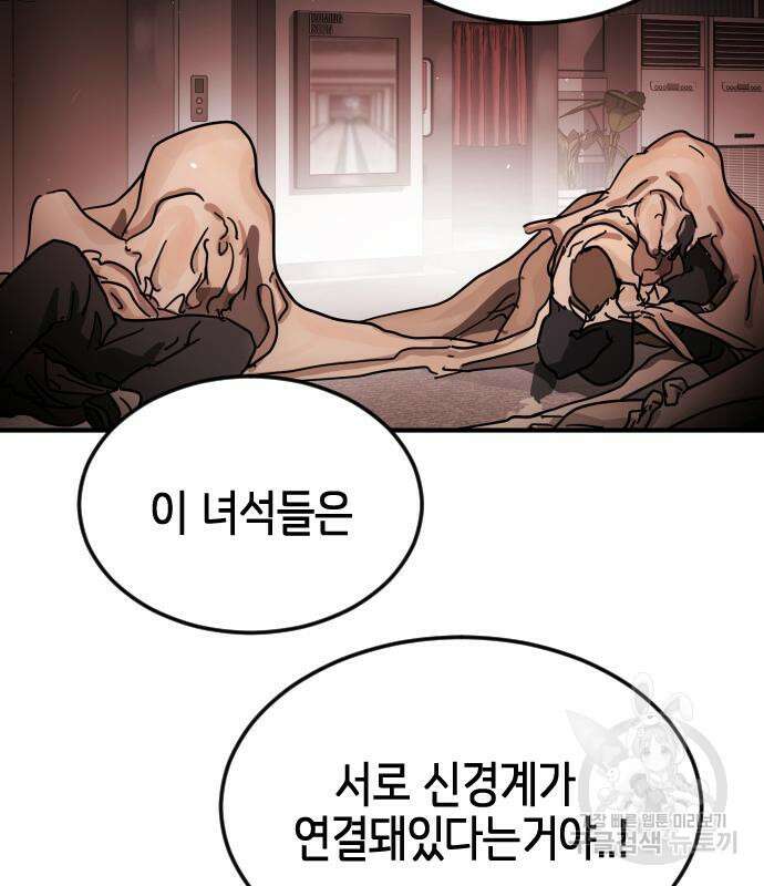 어느날 갑자기 서울은 103화 49