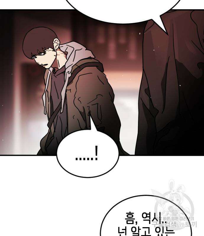 어느날 갑자기 서울은 103화 50