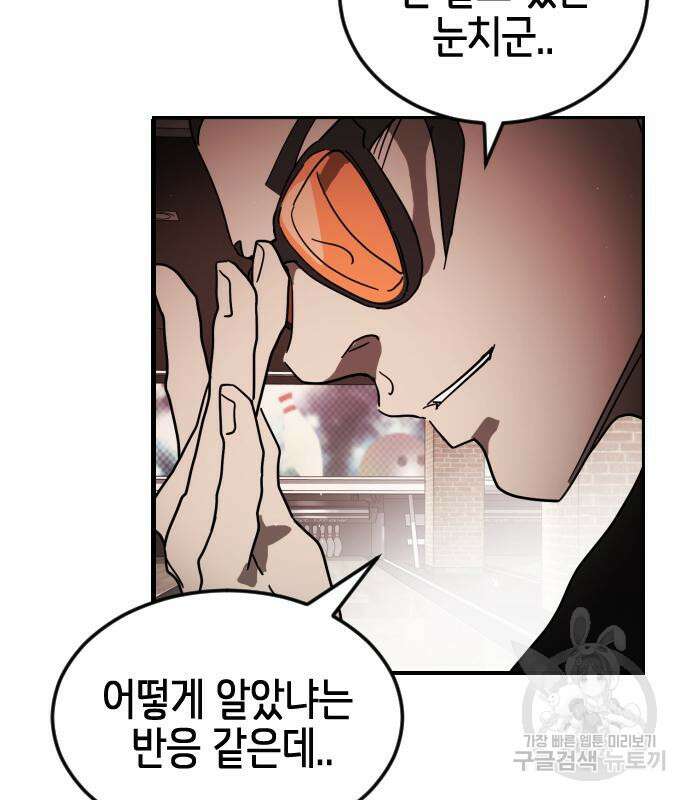어느날 갑자기 서울은 103화 51
