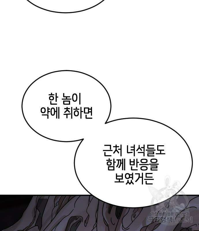 어느날 갑자기 서울은 103화 52