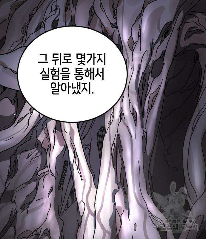 어느날 갑자기 서울은 103화 53