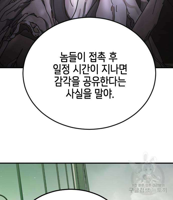 어느날 갑자기 서울은 103화 54