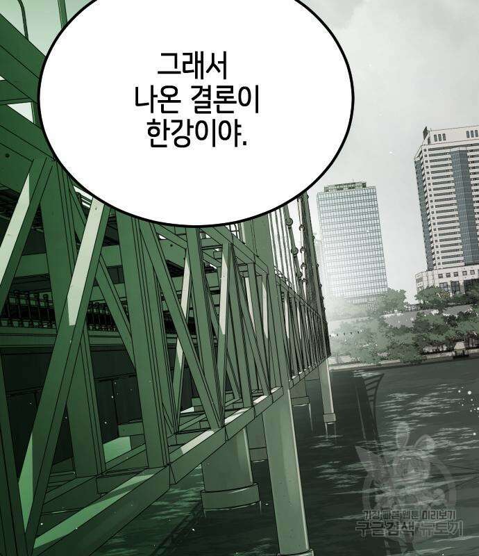 어느날 갑자기 서울은 103화 55