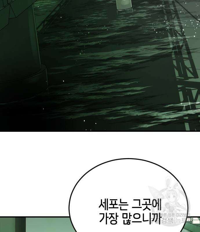 어느날 갑자기 서울은 103화 56
