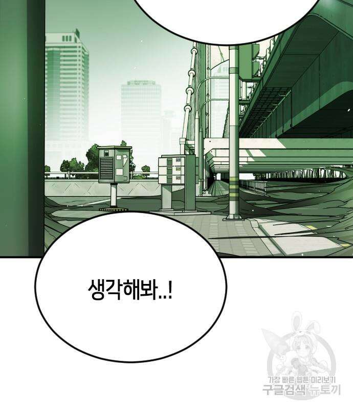 어느날 갑자기 서울은 103화 57
