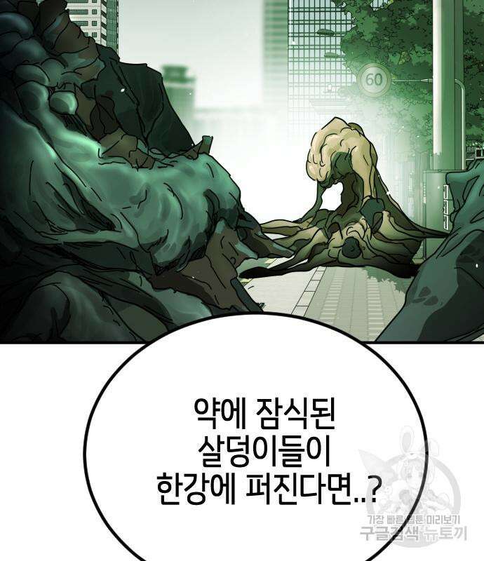 어느날 갑자기 서울은 103화 59