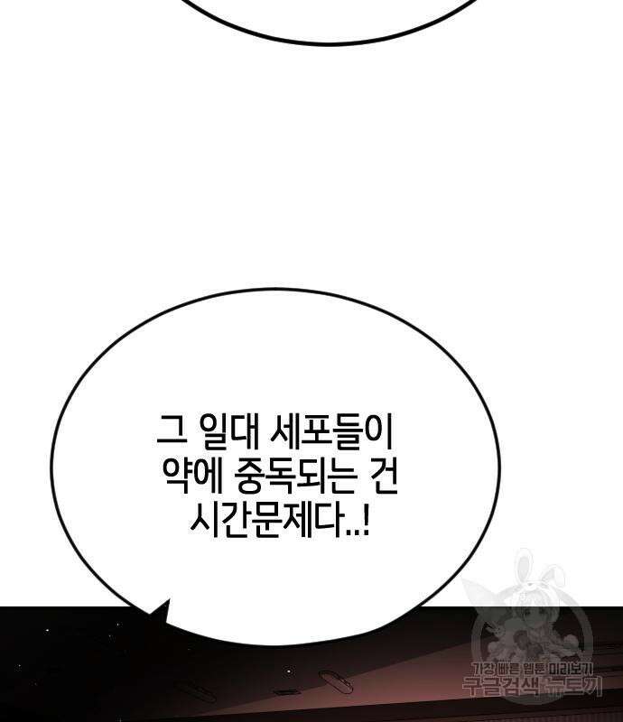 어느날 갑자기 서울은 103화 60