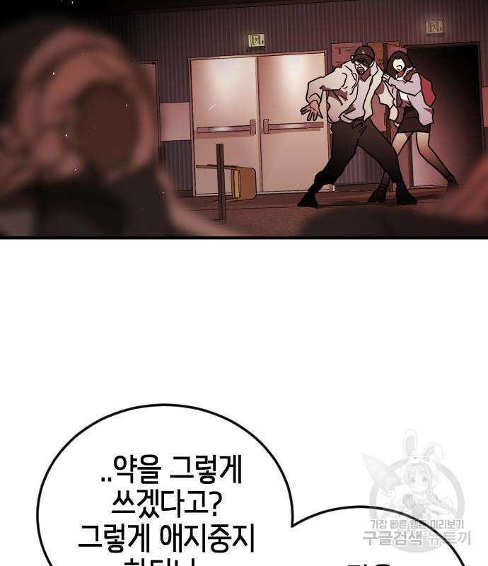 어느날 갑자기 서울은 103화 61