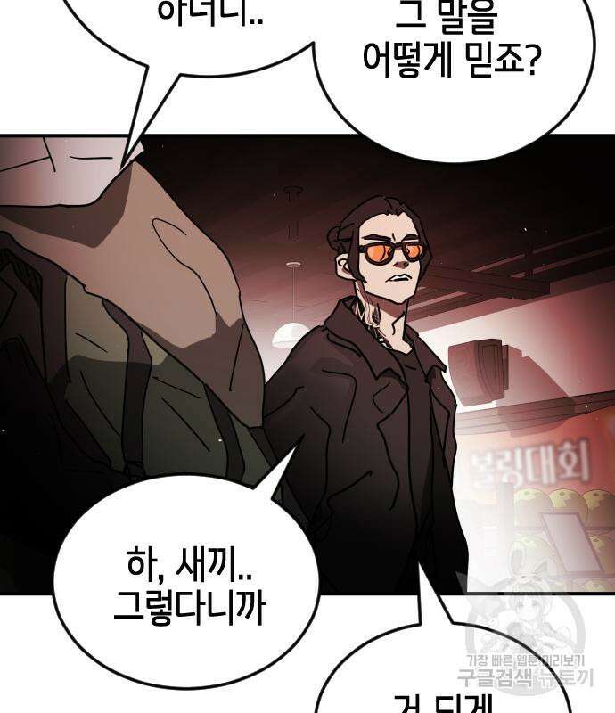 어느날 갑자기 서울은 103화 62