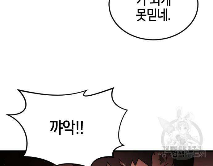 어느날 갑자기 서울은 103화 63