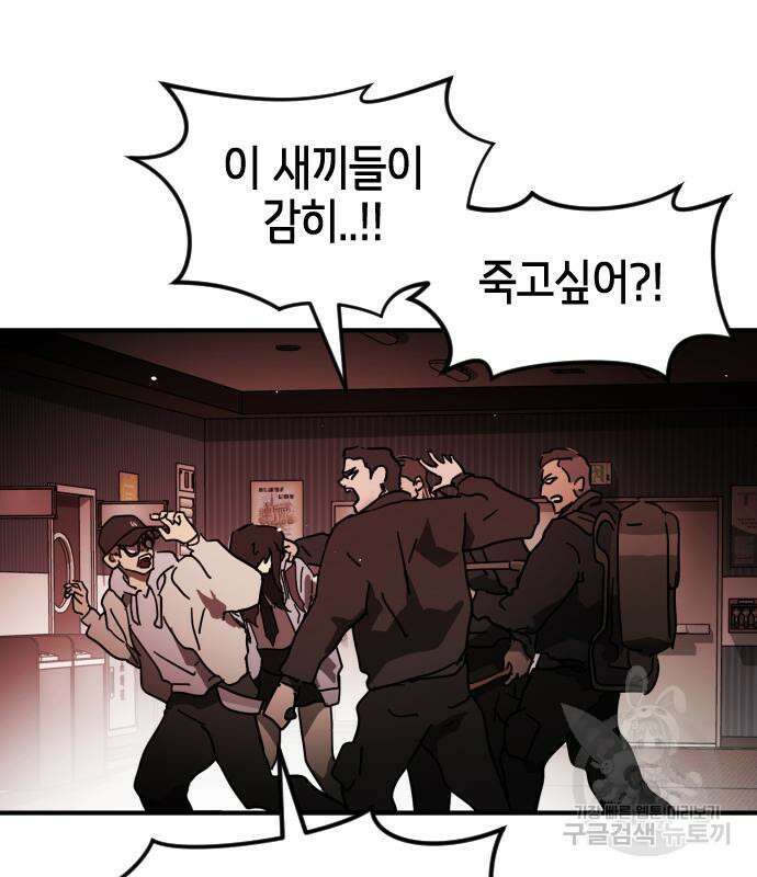 어느날 갑자기 서울은 103화 65