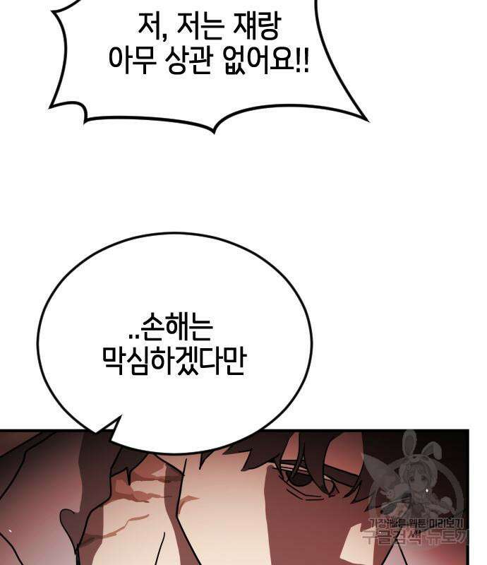 어느날 갑자기 서울은 103화 66