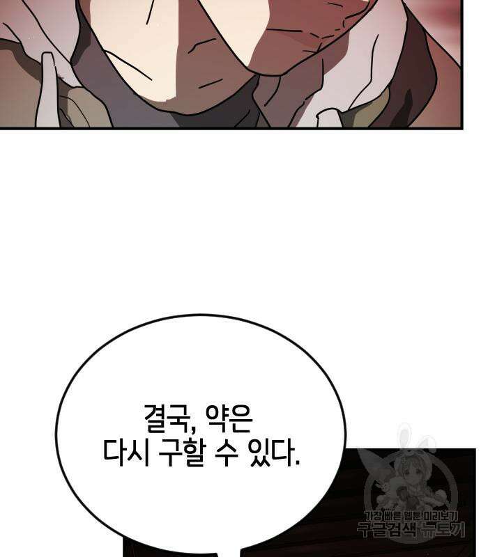 어느날 갑자기 서울은 103화 67