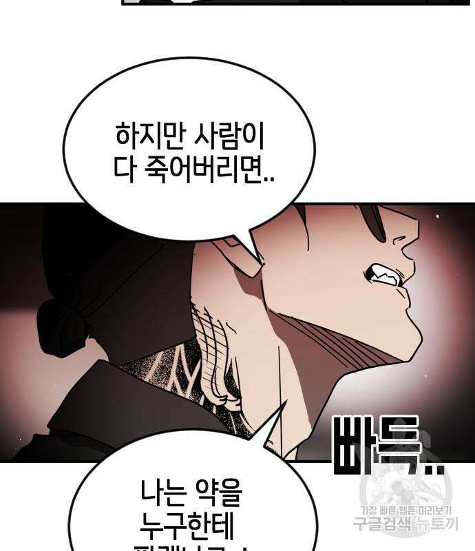 어느날 갑자기 서울은 103화 69