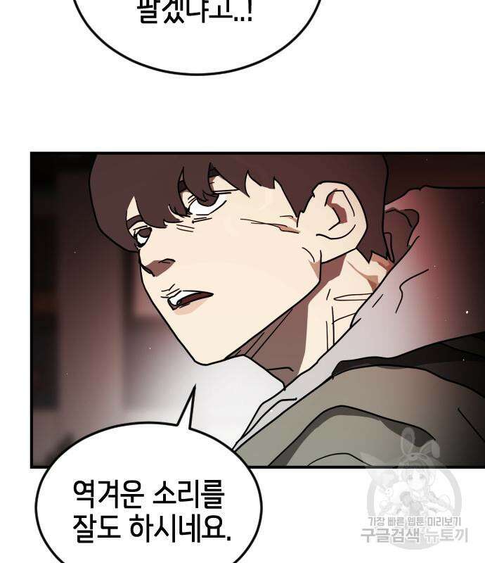 어느날 갑자기 서울은 103화 70