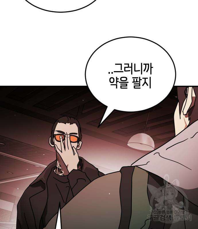 어느날 갑자기 서울은 103화 71