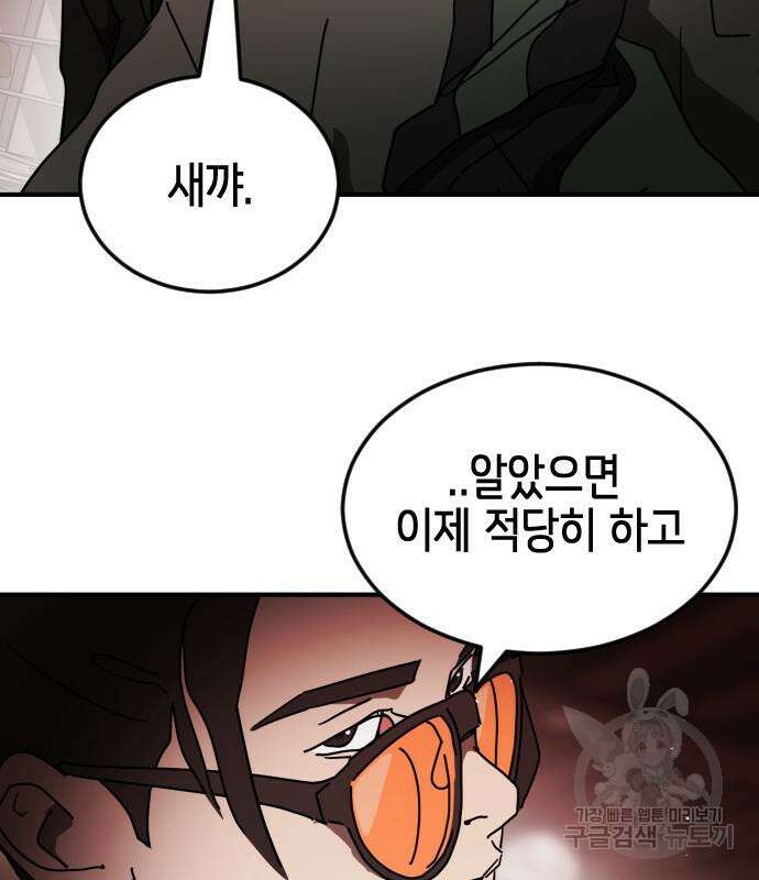 어느날 갑자기 서울은 103화 72