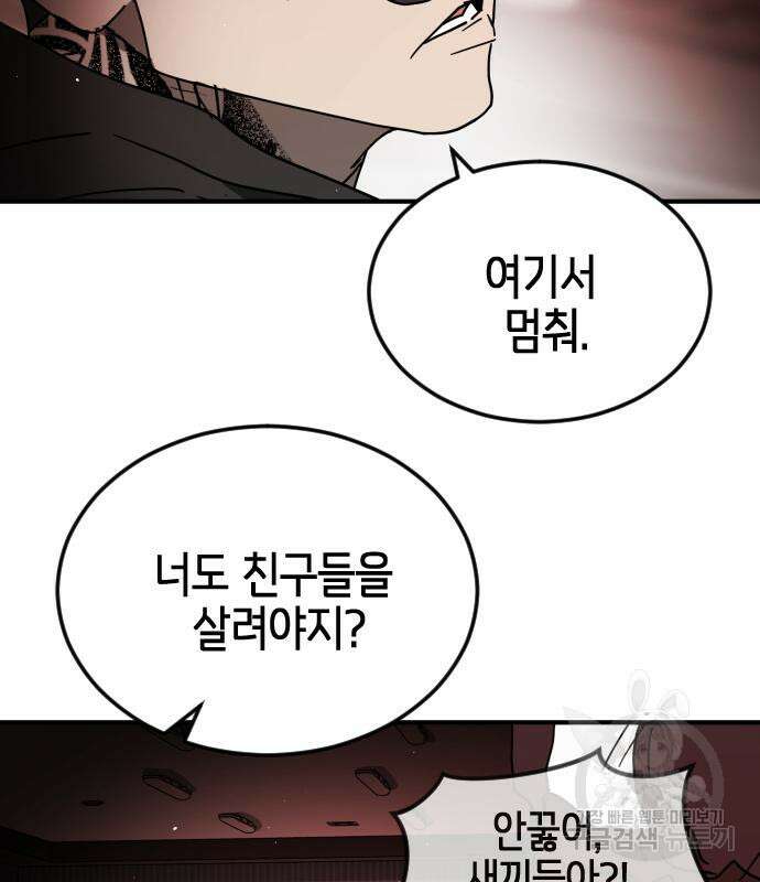 어느날 갑자기 서울은 103화 73