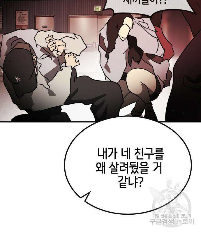 어느날 갑자기 서울은 103화 74