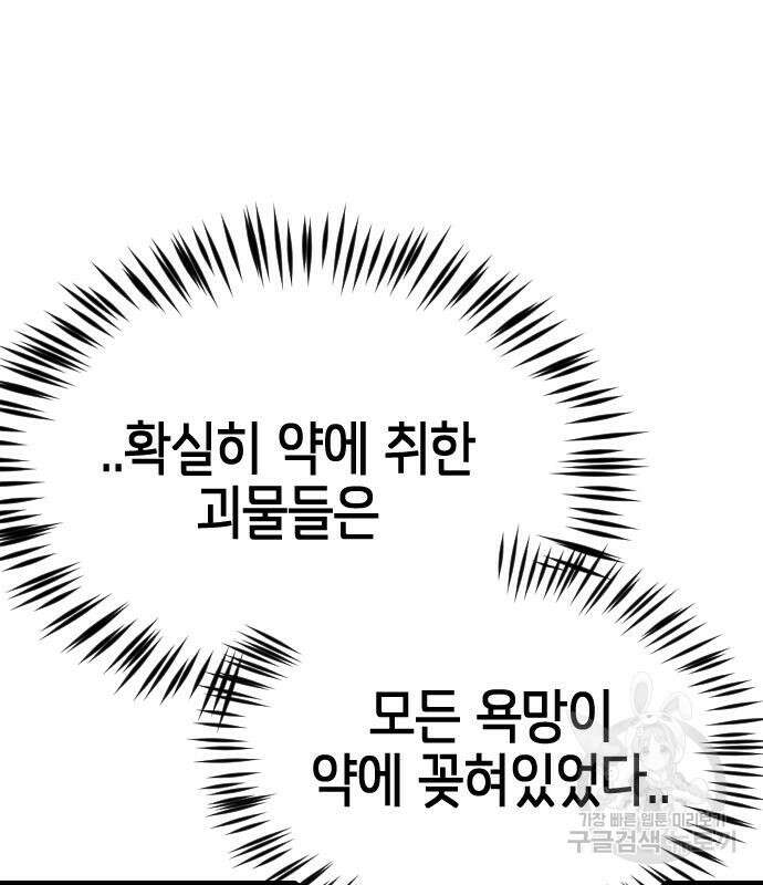 어느날 갑자기 서울은 103화 75
