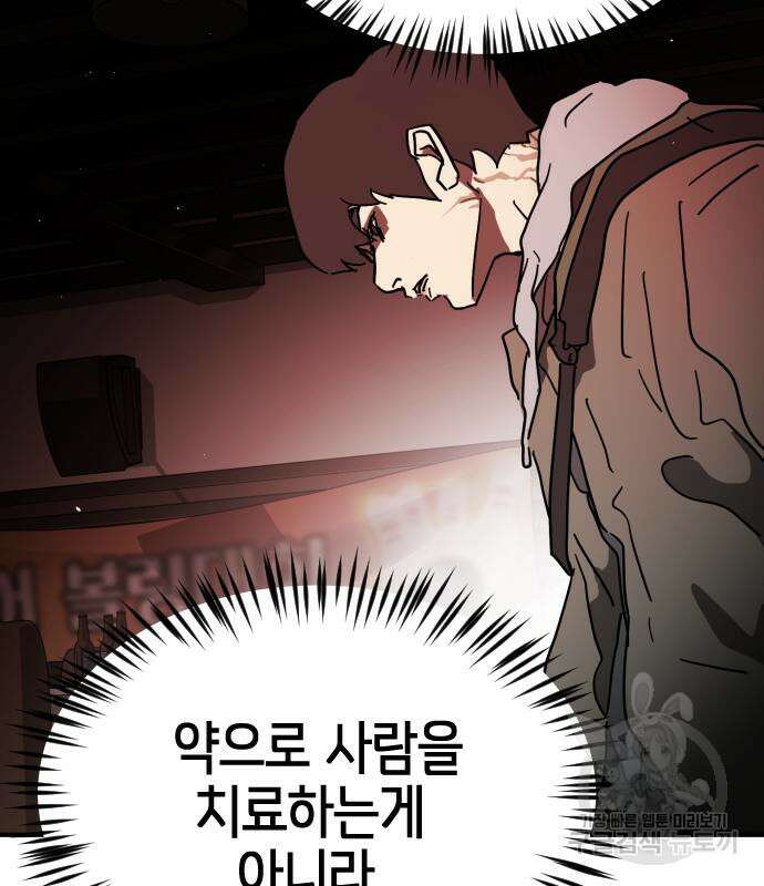 어느날 갑자기 서울은 103화 76