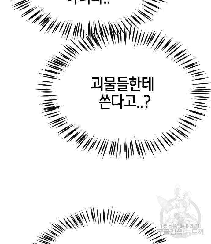 어느날 갑자기 서울은 103화 77