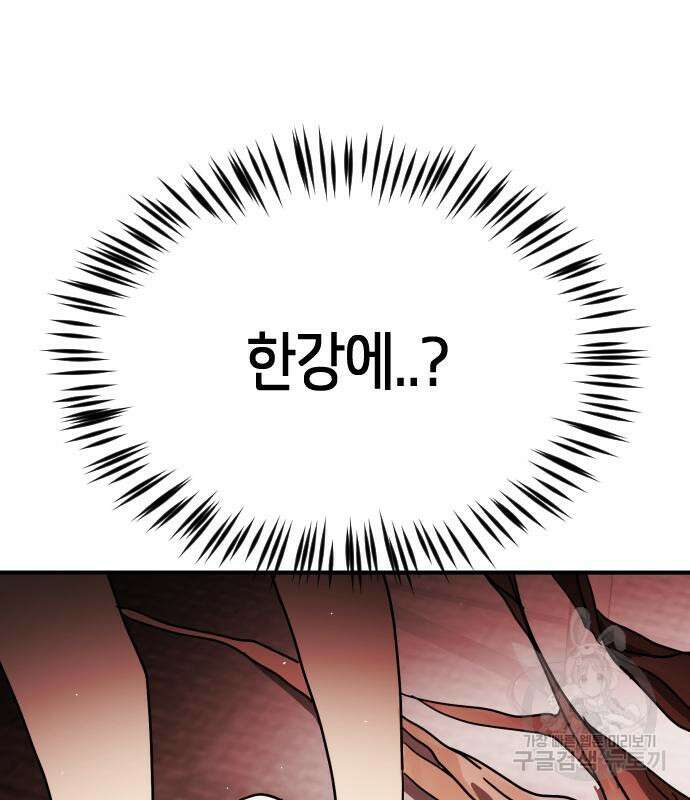 어느날 갑자기 서울은 103화 79