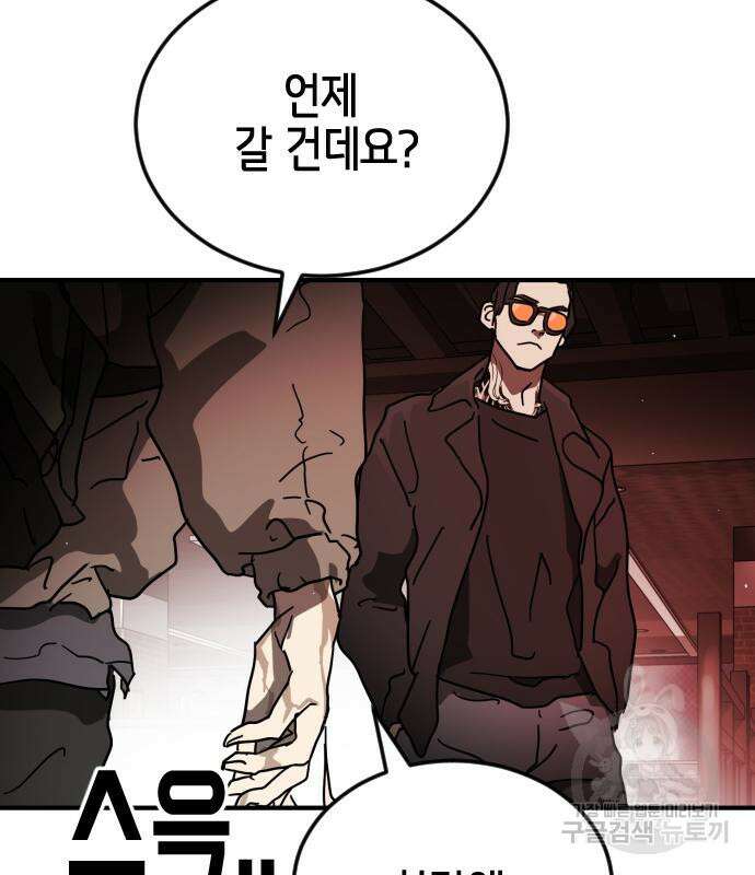 어느날 갑자기 서울은 103화 81