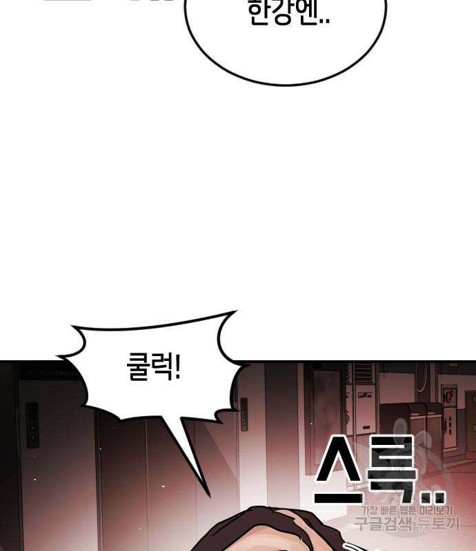 어느날 갑자기 서울은 103화 82