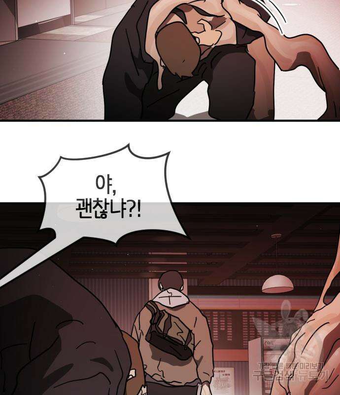 어느날 갑자기 서울은 103화 83