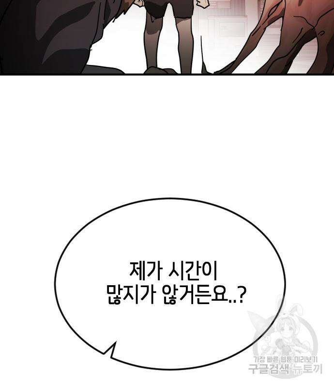 어느날 갑자기 서울은 103화 84