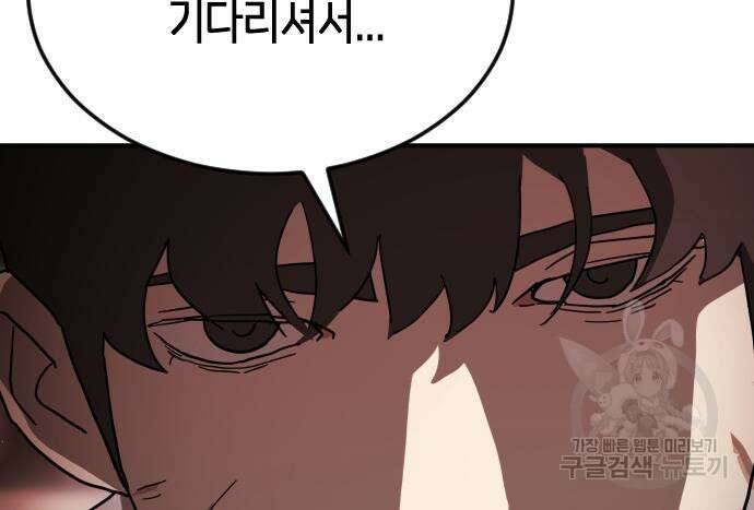 어느날 갑자기 서울은 103화 86