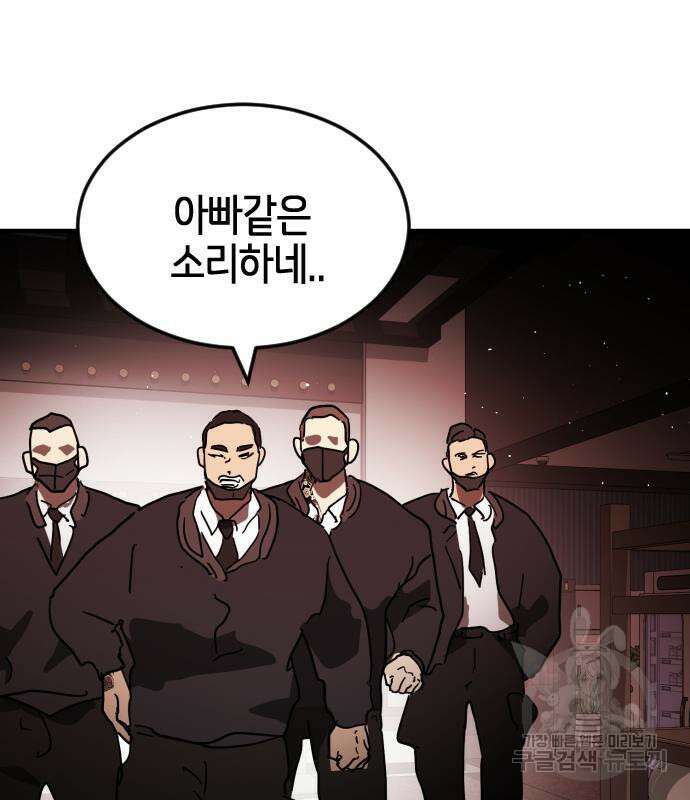 어느날 갑자기 서울은 103화 88