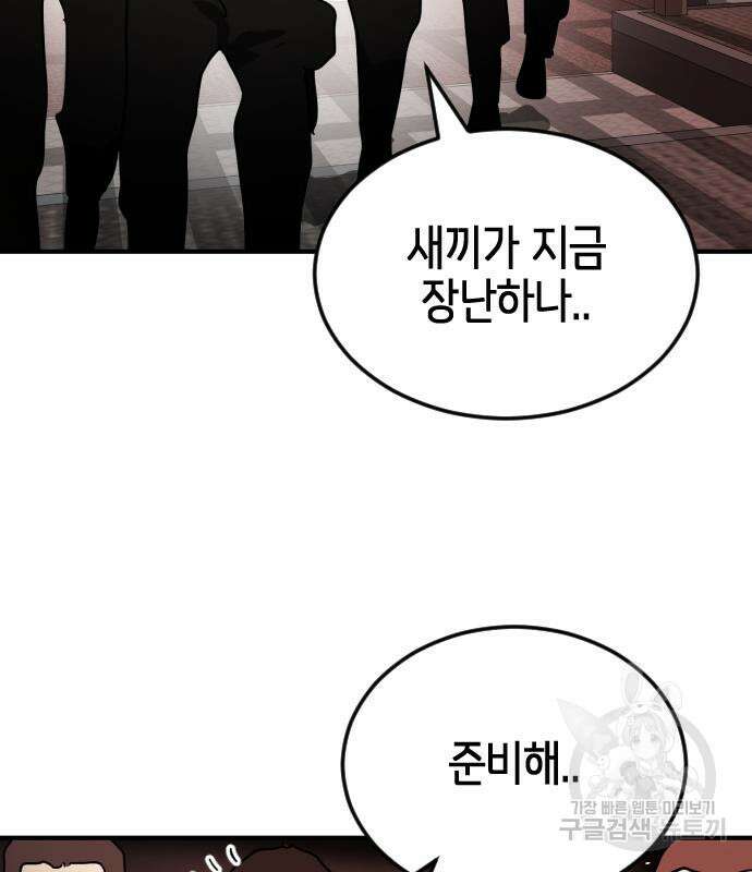 어느날 갑자기 서울은 103화 89