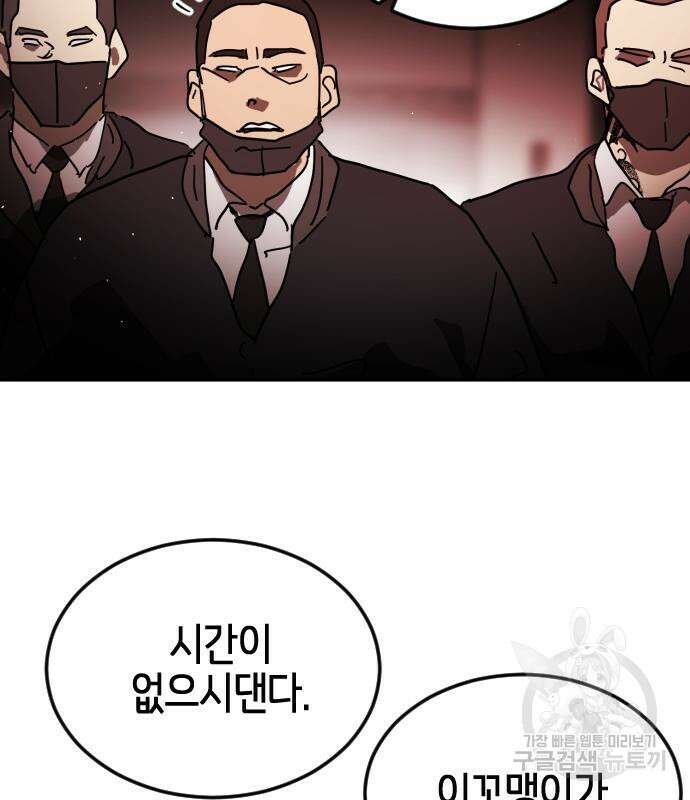어느날 갑자기 서울은 103화 90