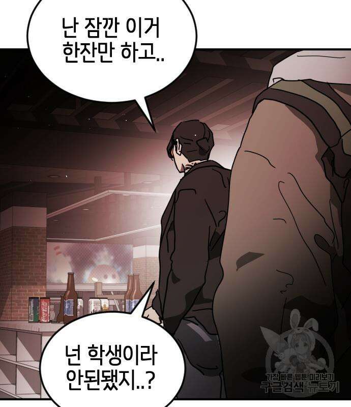 어느날 갑자기 서울은 103화 92