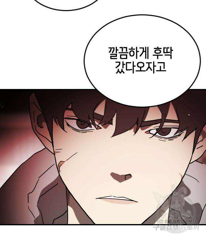 어느날 갑자기 서울은 103화 93