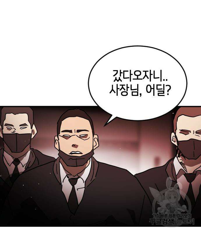 어느날 갑자기 서울은 103화 94