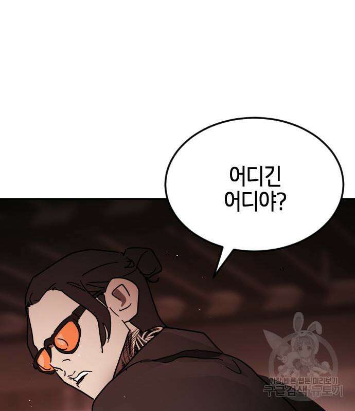 어느날 갑자기 서울은 103화 95