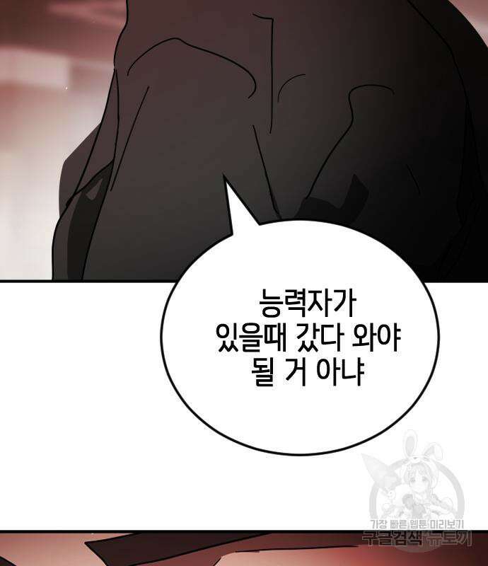 어느날 갑자기 서울은 103화 96