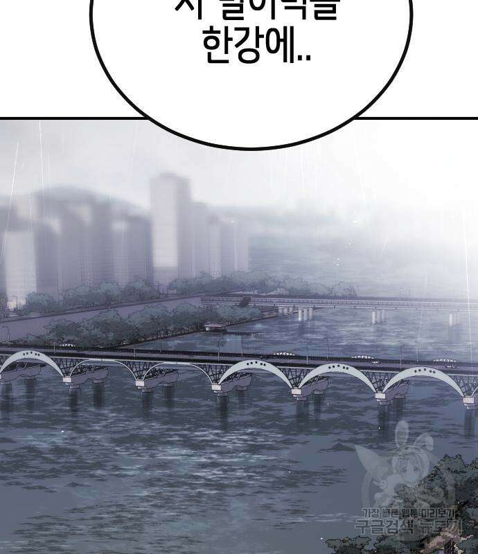 어느날 갑자기 서울은 103화 98