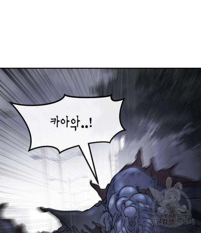 어느날 갑자기 서울은 103화 101