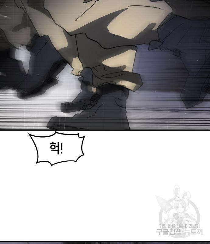 어느날 갑자기 서울은 103화 103