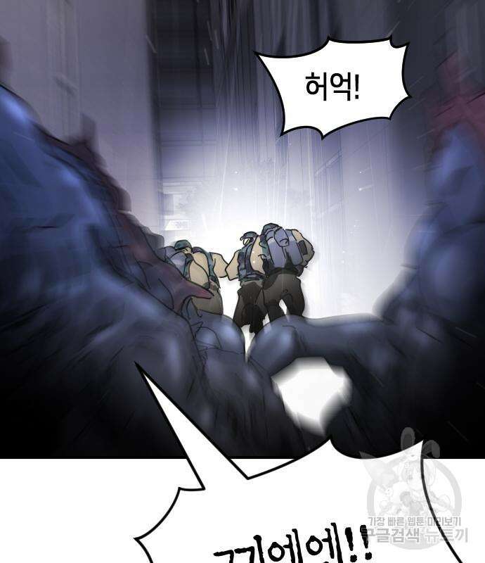 어느날 갑자기 서울은 103화 104