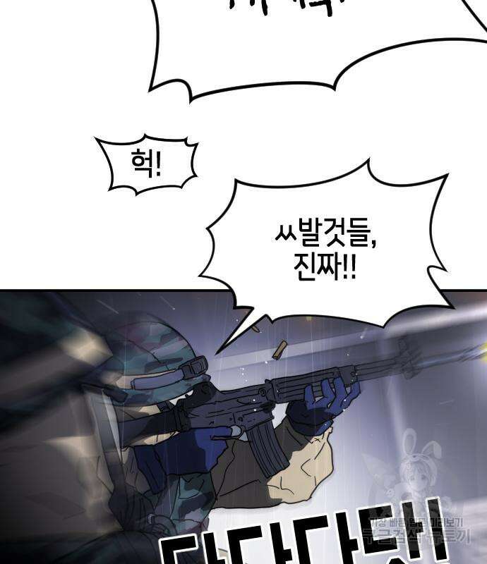 어느날 갑자기 서울은 103화 105